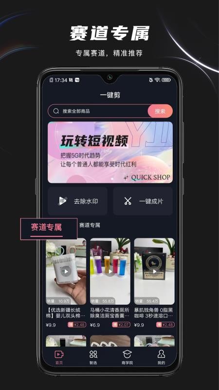 一键剪app手机版v1.0.5(4)