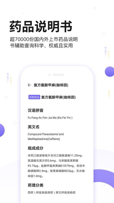药典大全app(3)