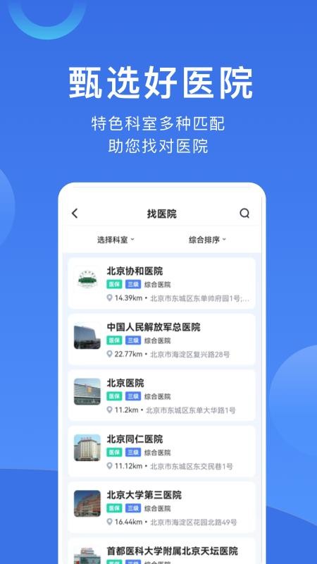 北京掛號appv1.0.2(4)