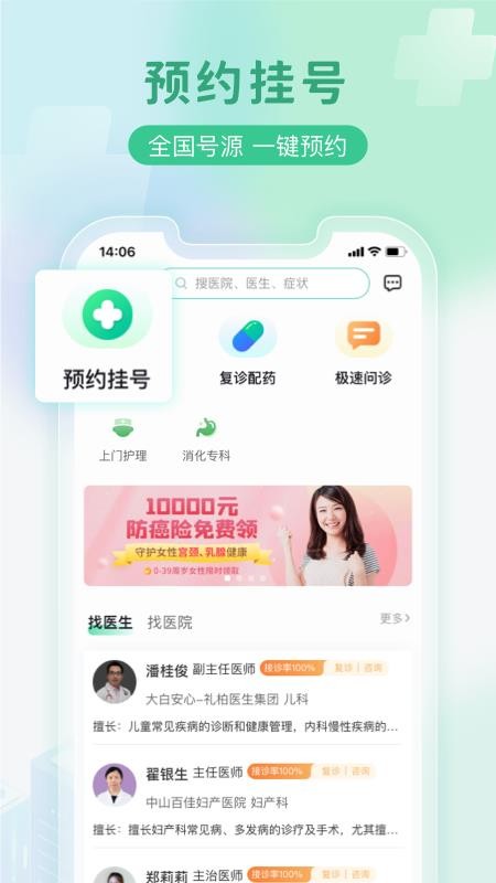 慧康医生app(2)