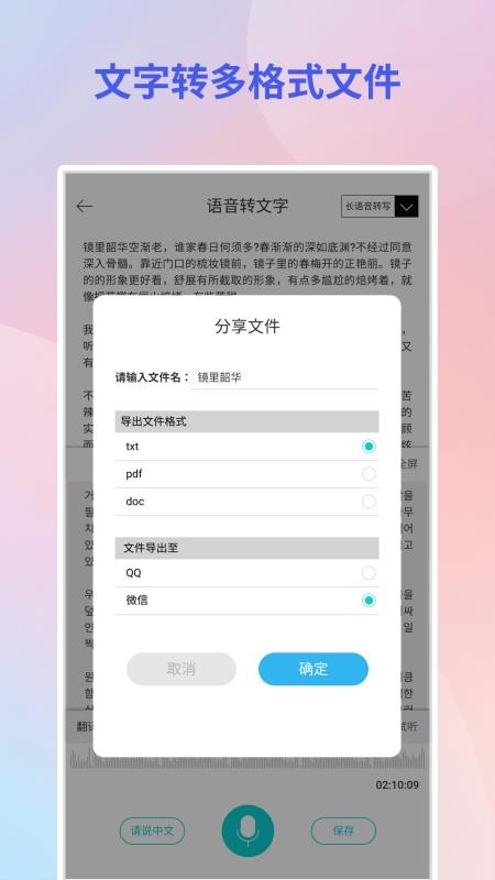 音频转文字翻译官app(1)