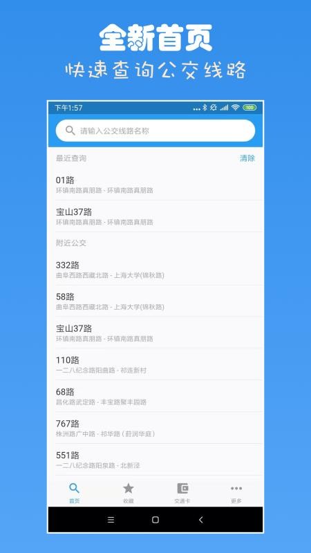 上海公交查询appv5.9.11(4)