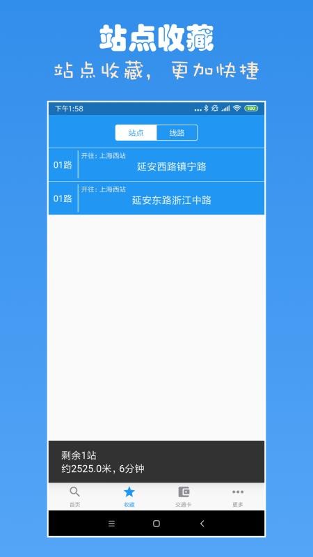 上海公交查询appv5.9.11(2)
