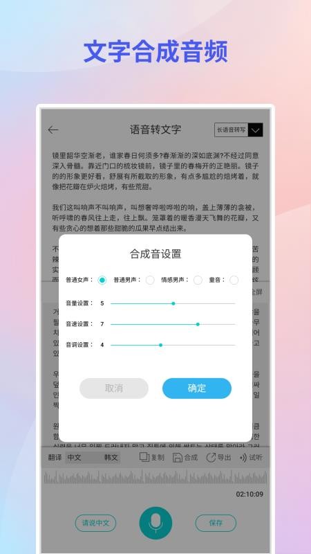 音频转文字翻译官app(2)