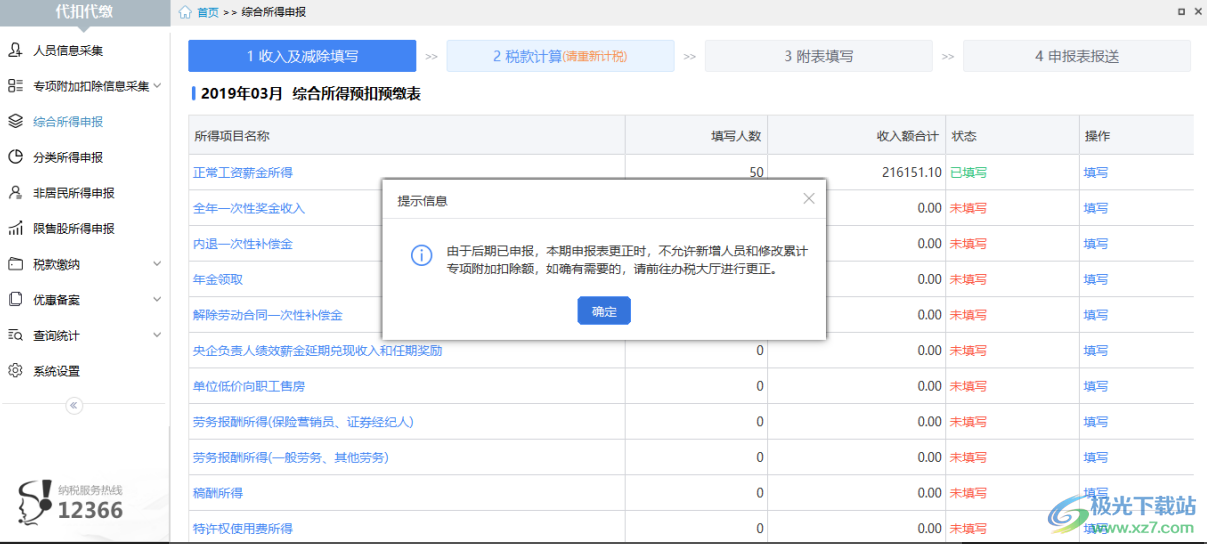 河南省自然人電子稅務局扣繳端