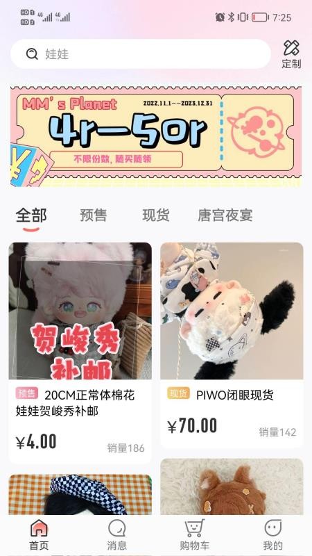 绵绵星球app(2)