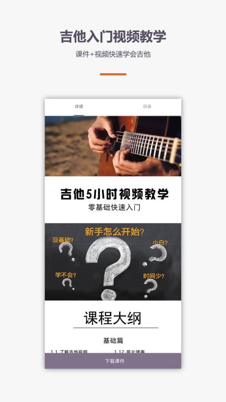 爱学吉他教程最新版(4)