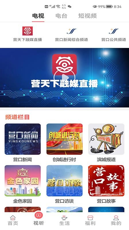 营天下app(4)