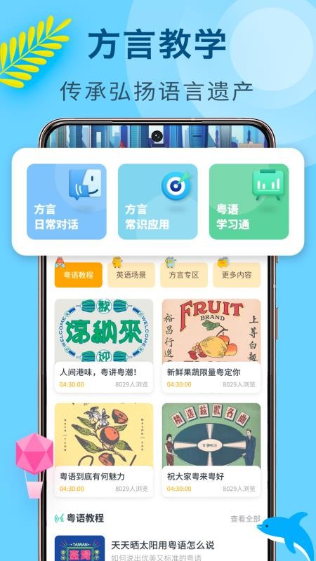 方言学习app(4)