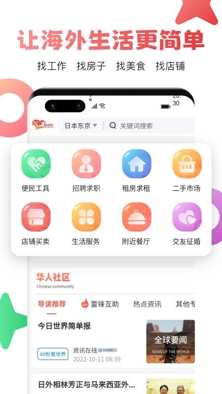 雷锋互助社区app(4)