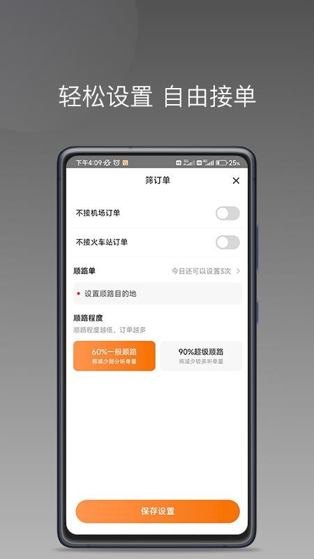 连点约车司机app手机版v1.14.0(5)