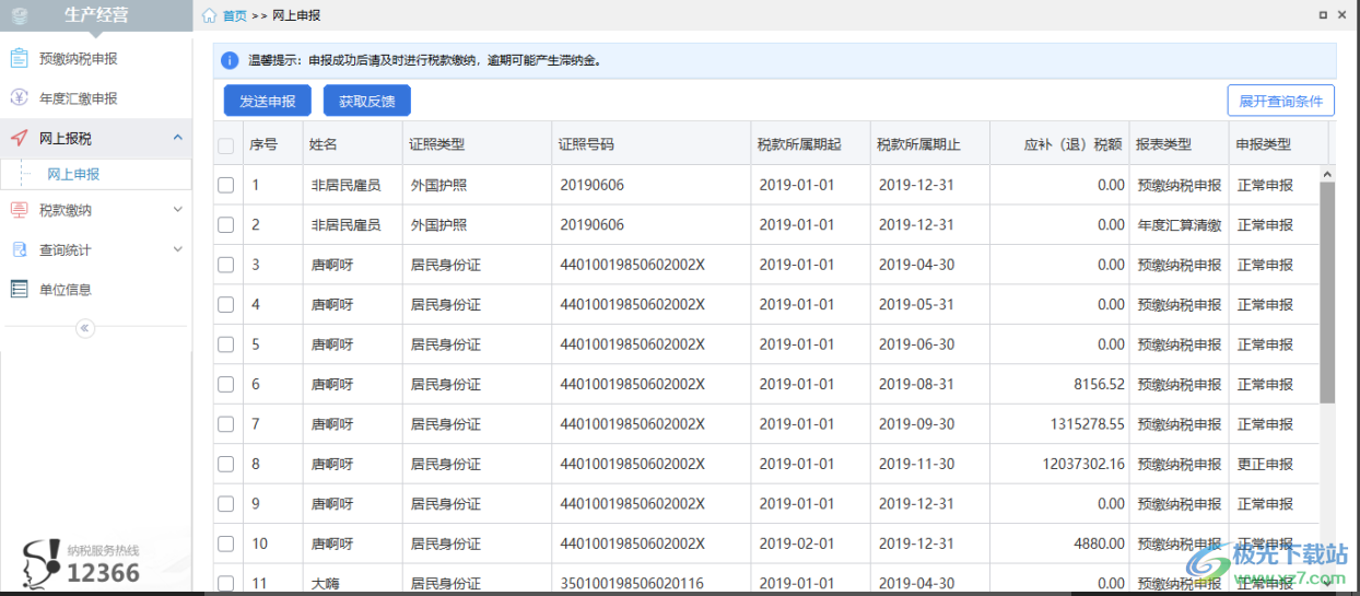 河南省自然人電子稅務局扣繳端