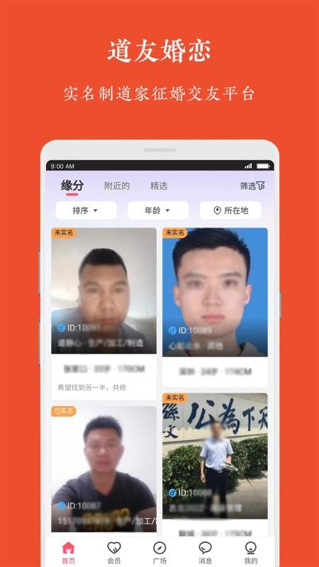道友婚恋app手机版v1.1.1(1)