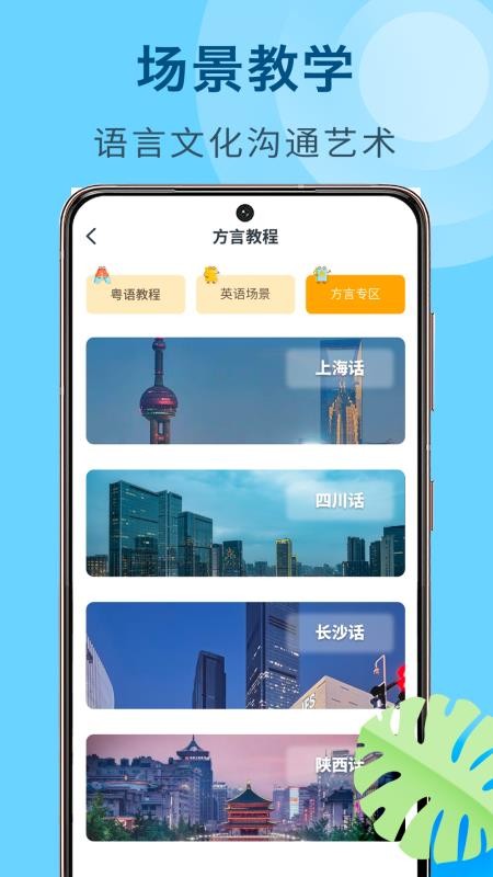 方言学习app(1)