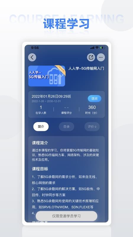 华为培训尊享版app(3)