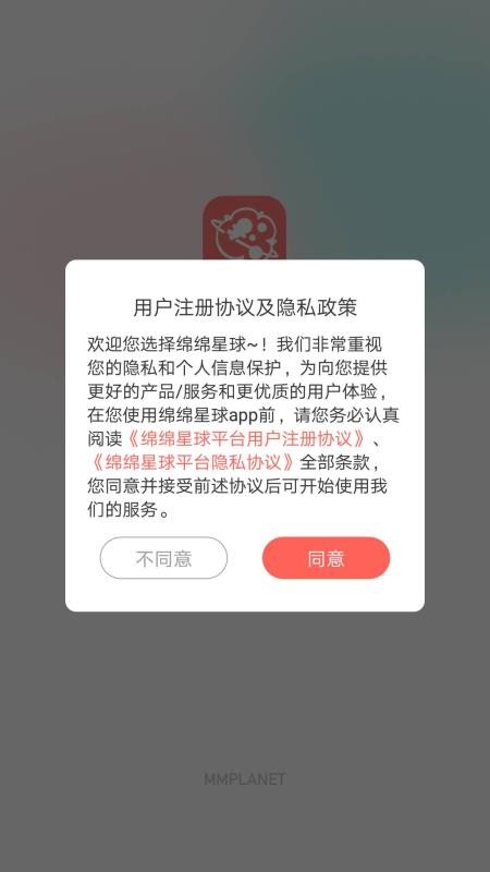 绵绵星球app(3)