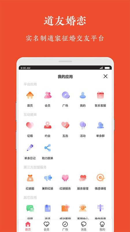 道友婚恋app手机版v1.1.1(3)