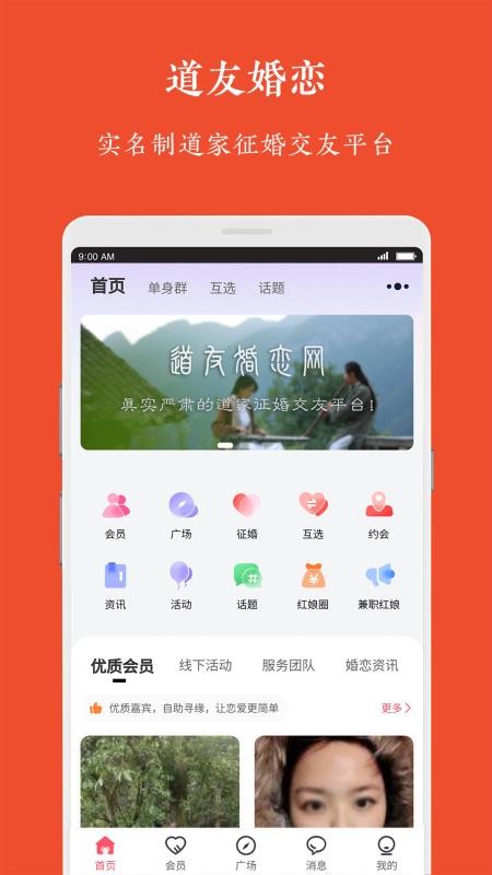 道友婚恋app手机版v1.1.1(2)