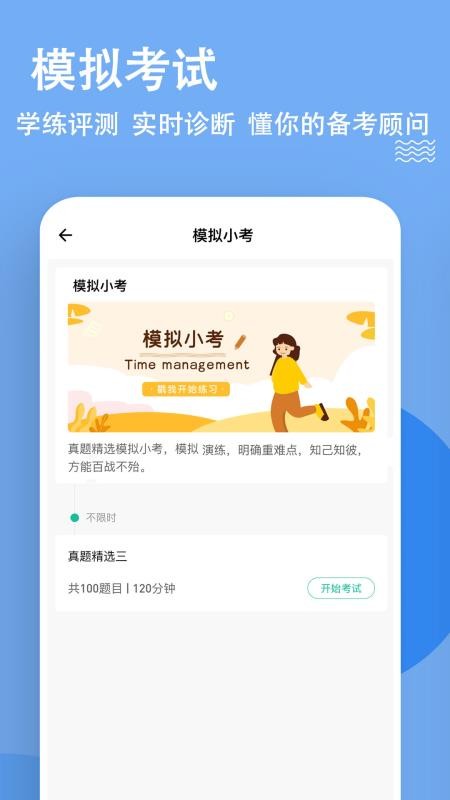 考研练题狗app官网v3.0.0.3(5)