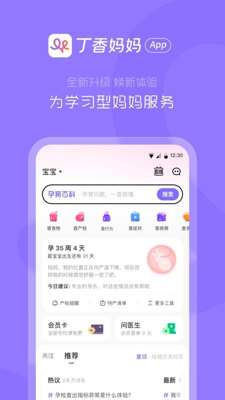 丁香妈妈appv8.11.0(5)