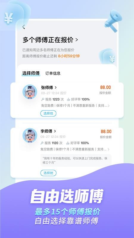 万师傅家政服务v1.16.1(4)