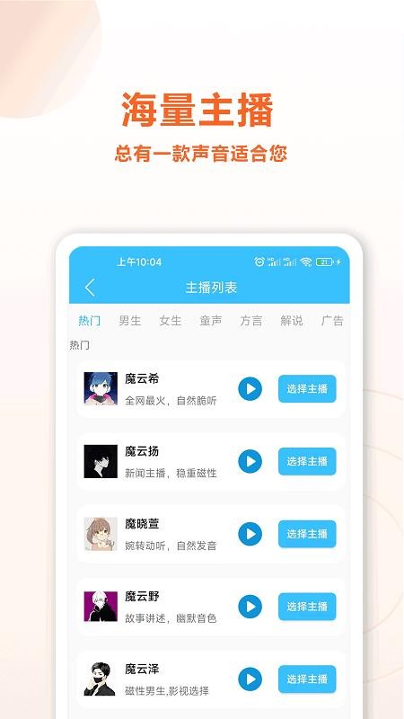 魔力配音appv3.5(4)