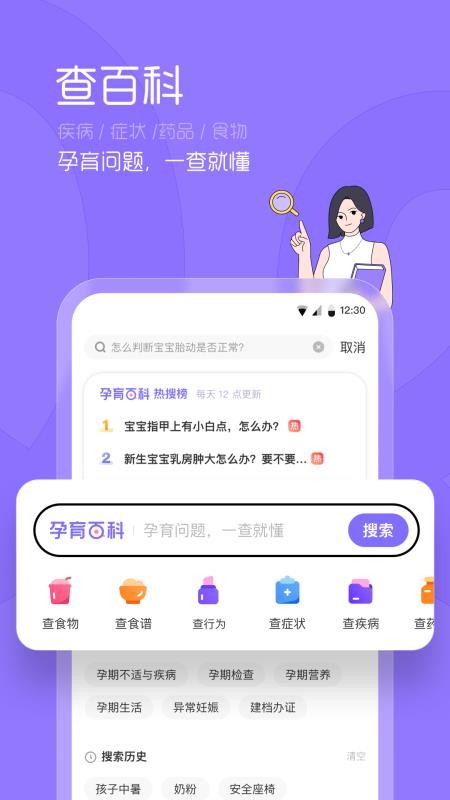 丁香妈妈app(4)