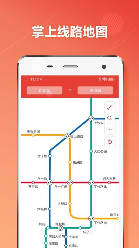 南昌地铁最新版v1.3.1(5)