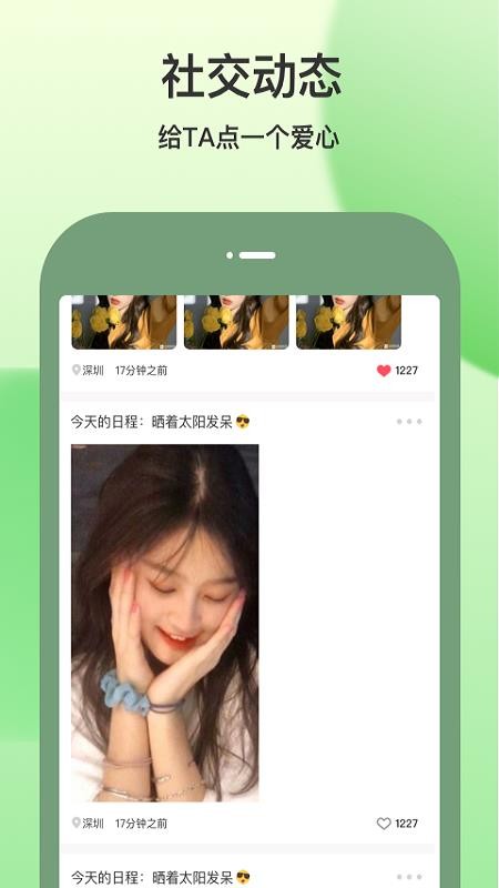 随缘聊app(1)