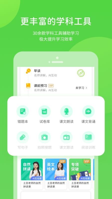 龙教学习app(4)