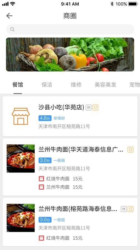 爱康居app(2)