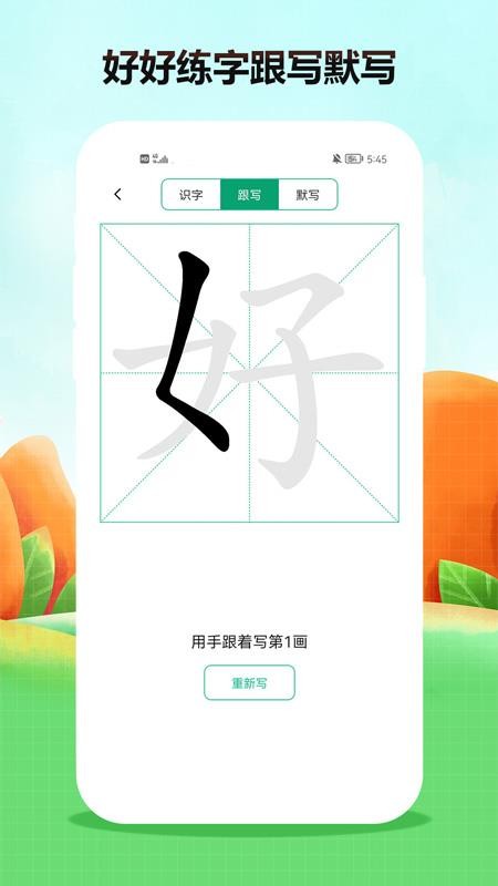 汉语好学最新版v1.0.0(2)