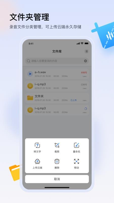 楚少录音appv2.9.3(2)