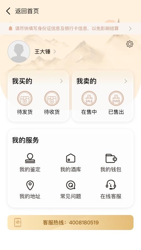 歌德老酒行app(3)