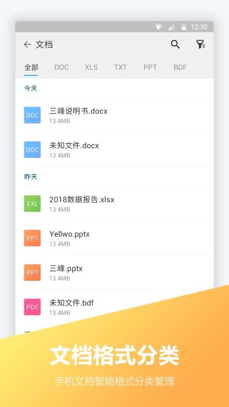 FC文件全能王app(1)