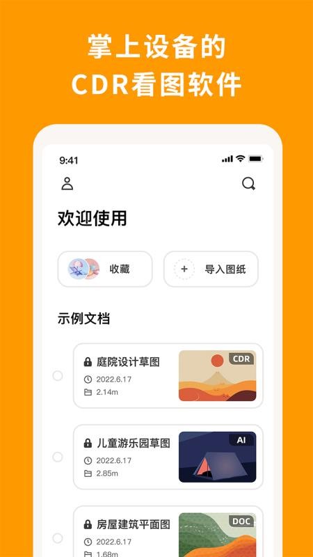 CDR浏览app(2)