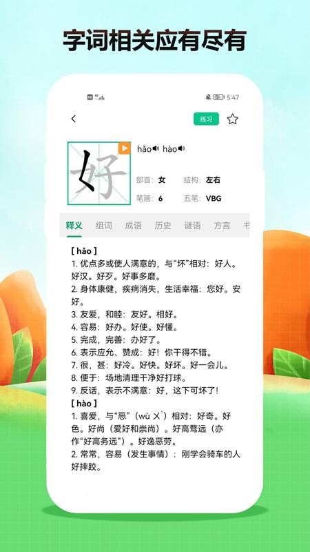 汉语好学最新版v1.0.0(1)