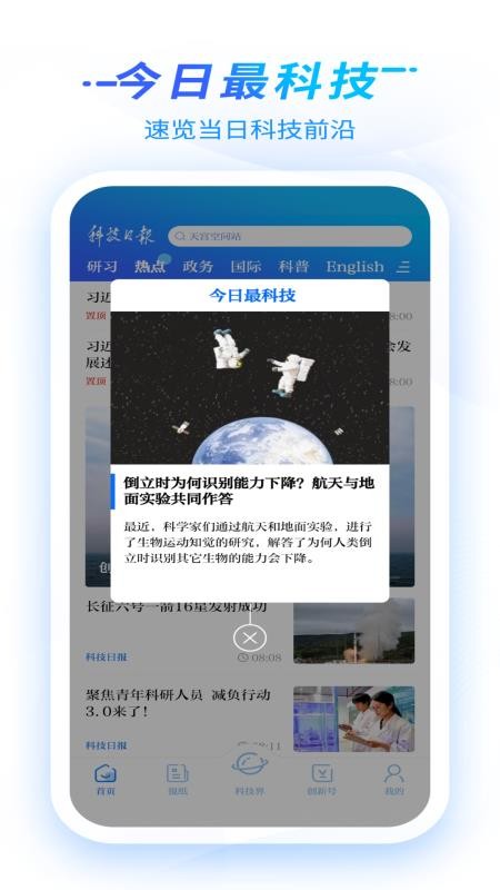科技日报app官网v1.1.0(1)