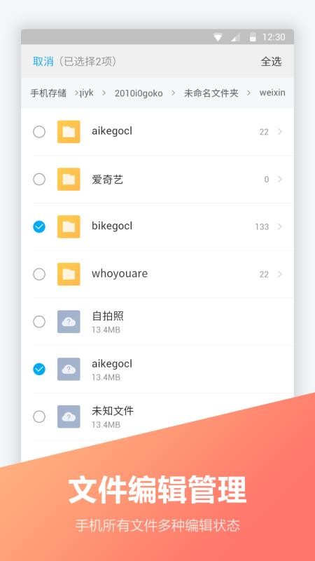 FC文件全能王app(2)