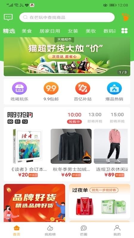 芒玩购物app(2)
