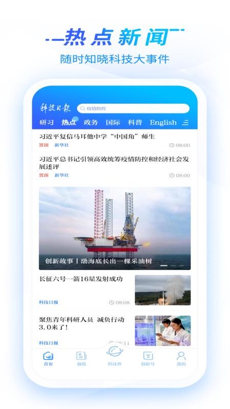 科技日報app(5)