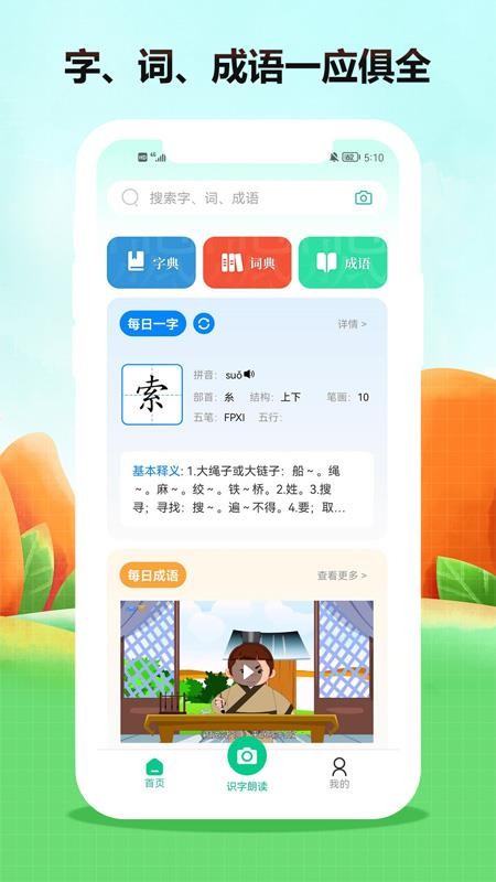 汉语好学最新版v1.0.0(4)