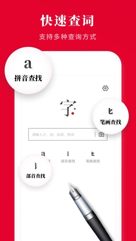现代汉语新编字典v2.11504.4(4)