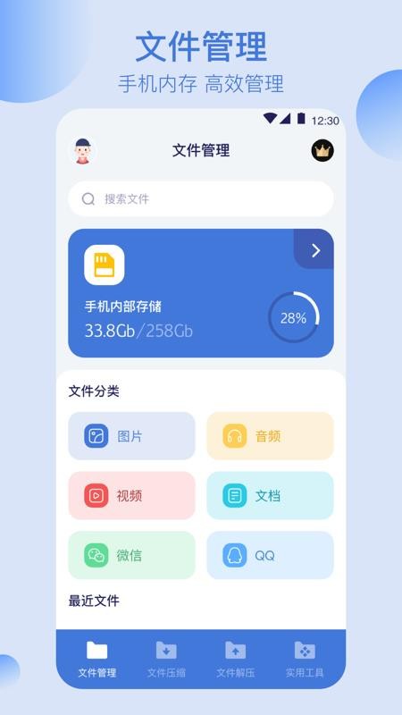 全能文件管理器v5.2.8(4)