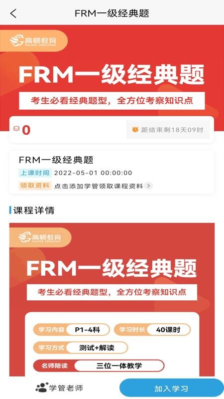 FRM考题库app(1)