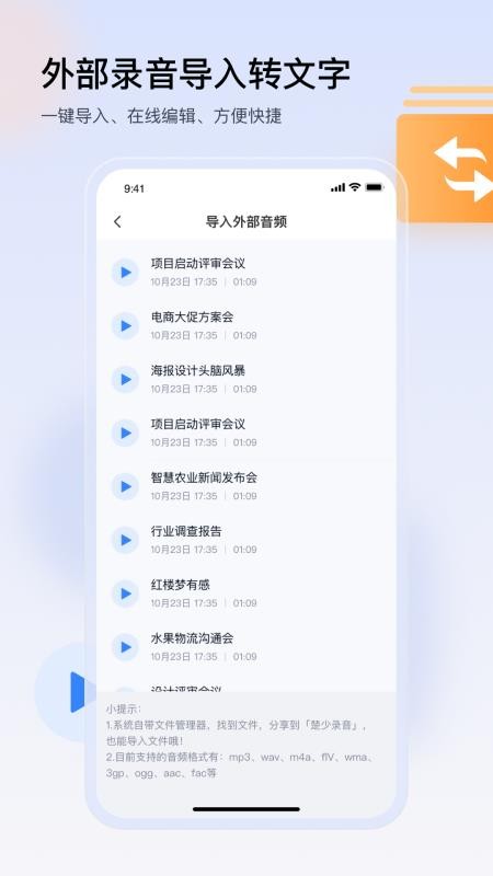 楚少录音appv2.9.3(1)