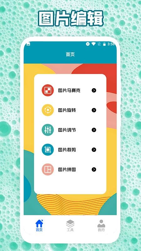 专业修图app手机版v1.6(3)