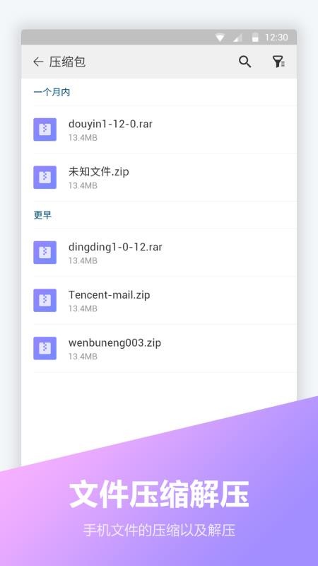 FC文件全能王app(3)