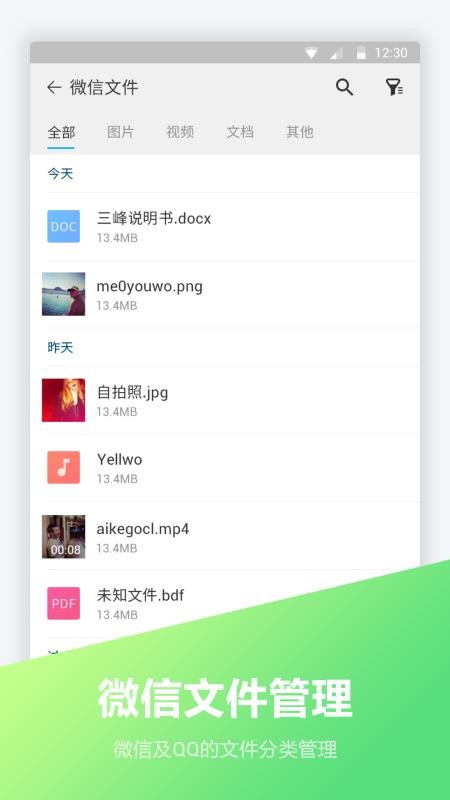 FC文件全能王app(5)