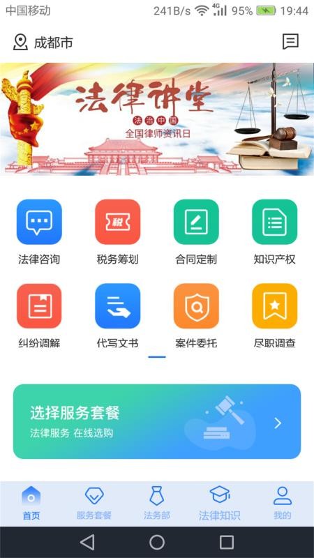 奉公法律app(5)